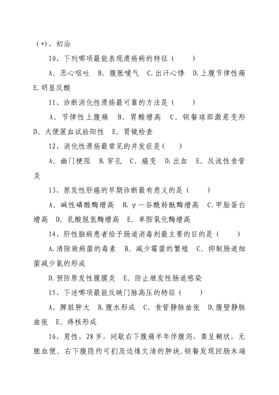 三基三严考试内科试题及答案_第3页