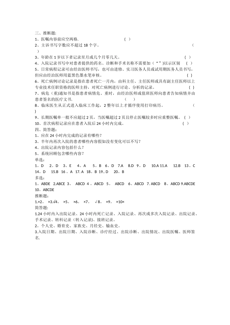 三基培训病历书写规范试题含答案_第3页