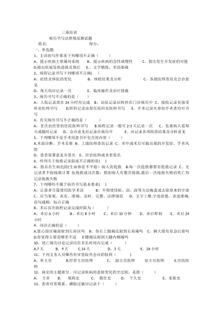 三基培训病历书写规范试题含答案