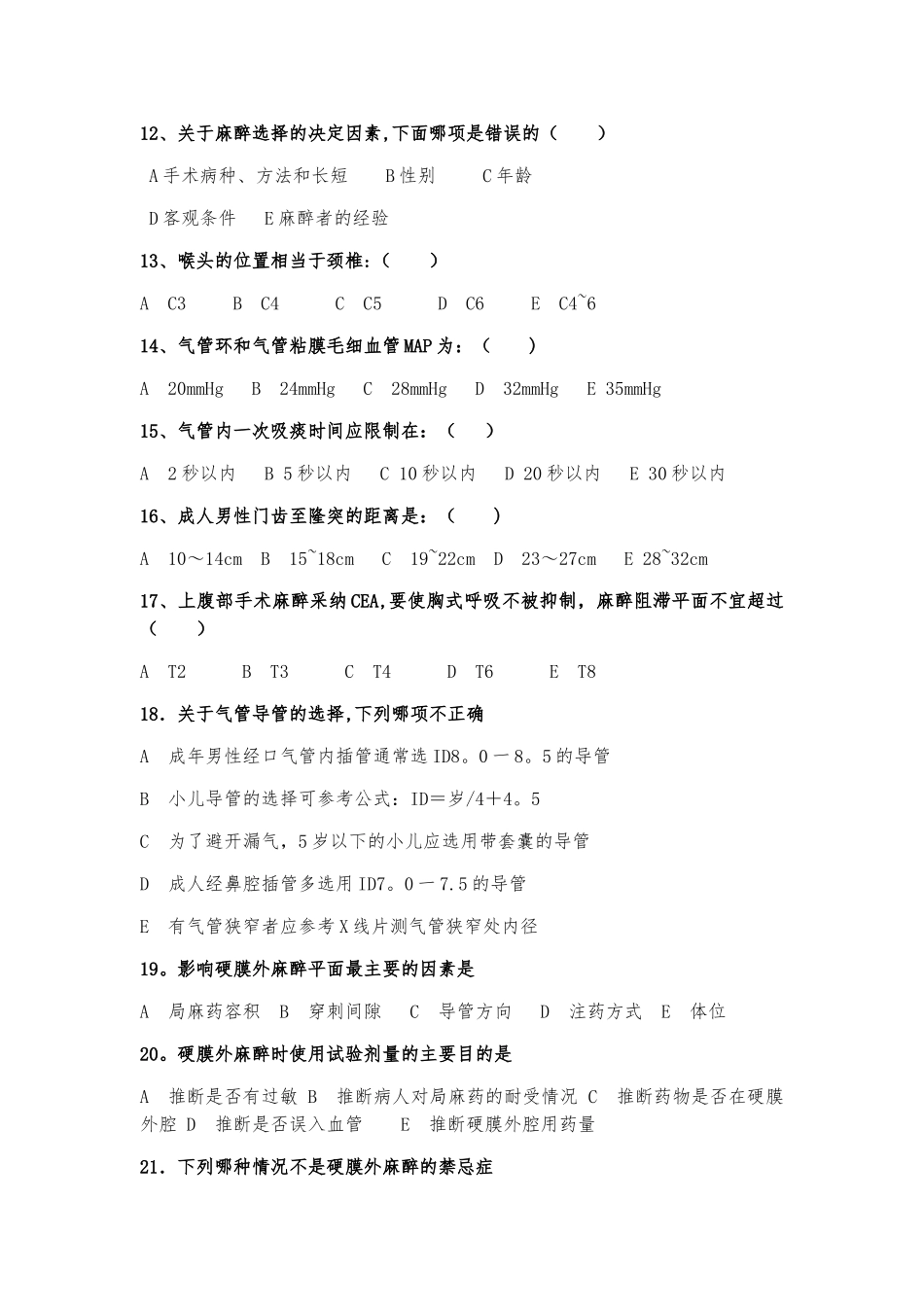 三基考试麻醉科试卷一整理版_第3页
