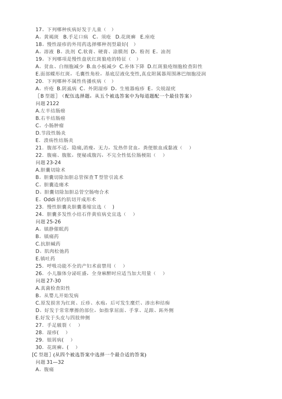 三基外科、麻醉科、皮肤科试卷(答案)_第2页