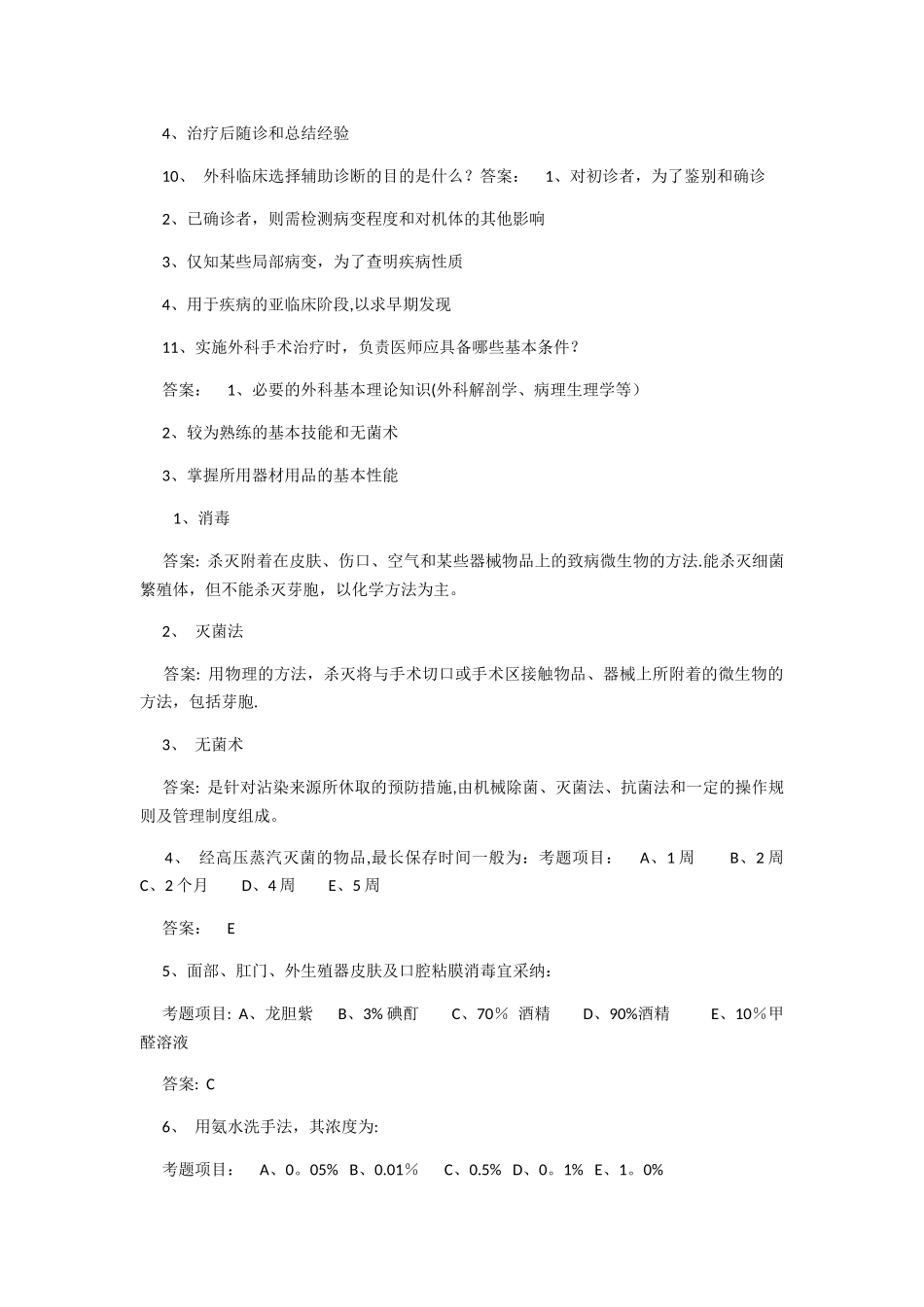三基考试题库及答案_第2页