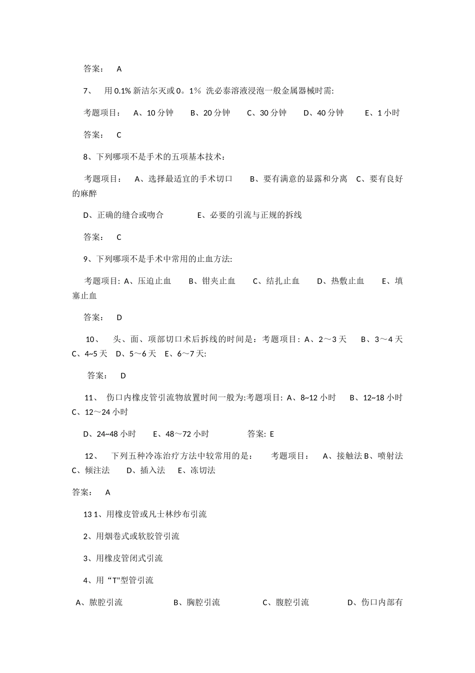 三基考试题库及答案_第3页