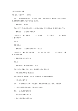 三基考试题库及答案