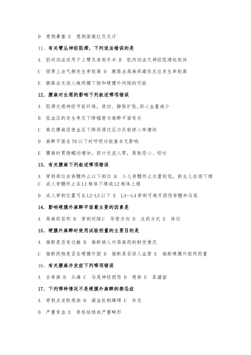 三基考试麻醉科试题二_第3页