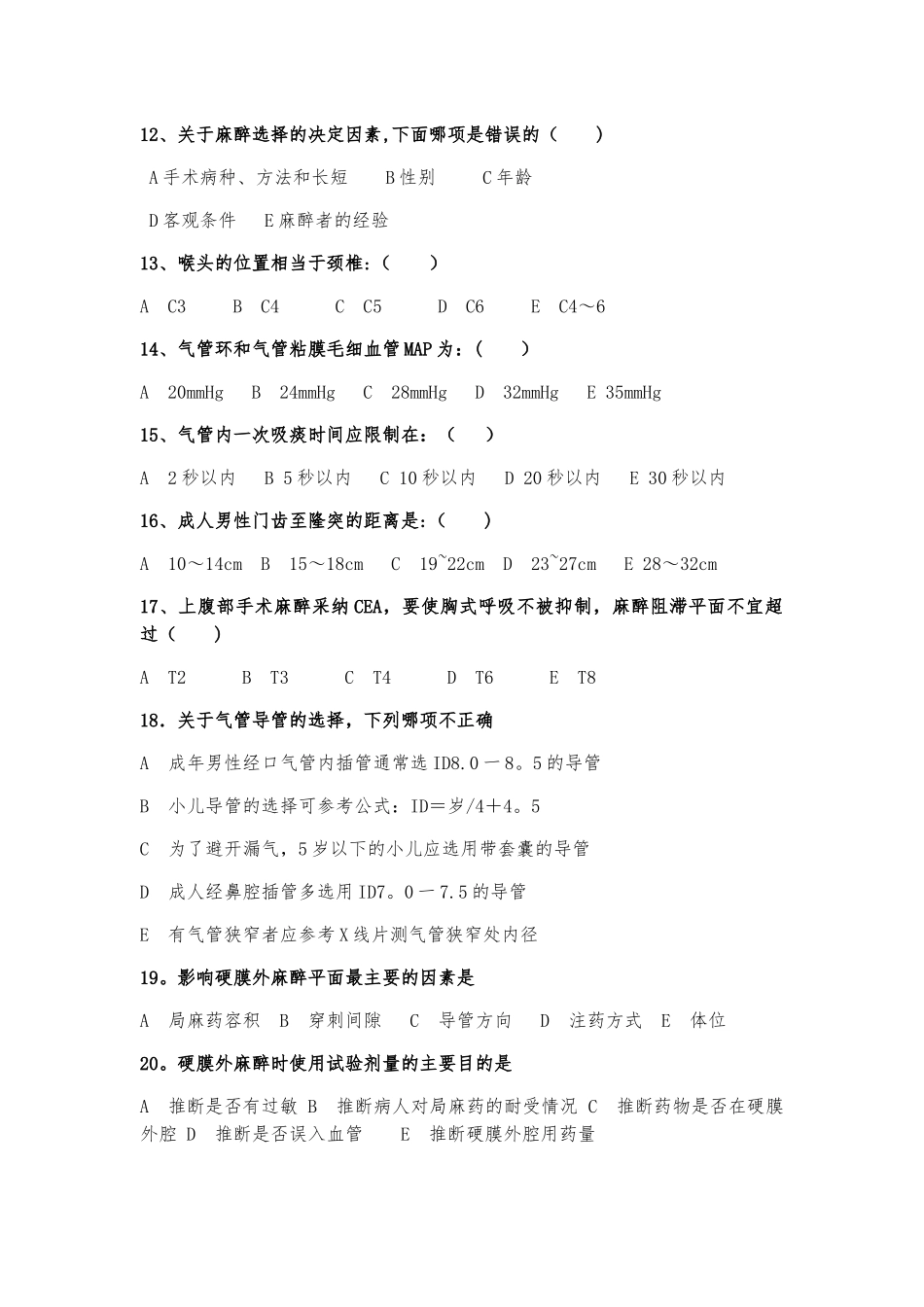 三基考试麻醉科试题一_第3页