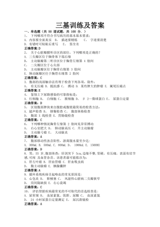 三基训练试题及答案