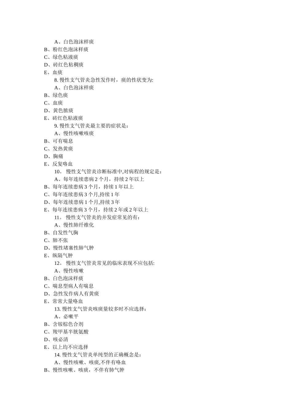 三基考试题库及答案_第2页