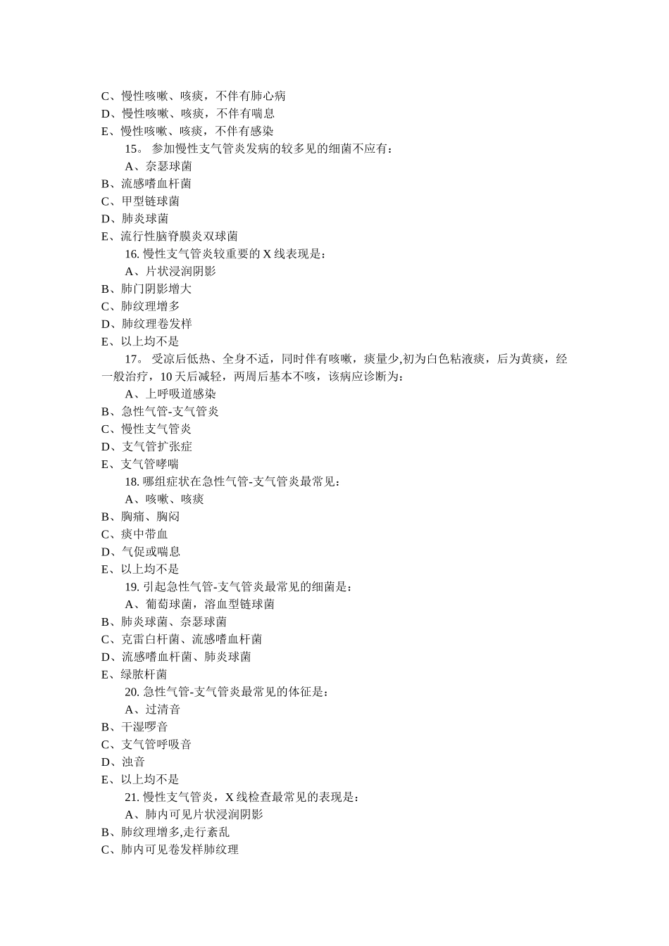 三基考试题库及答案_第3页