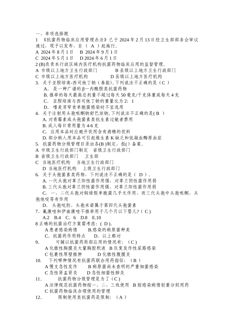 三基考试题库_第1页