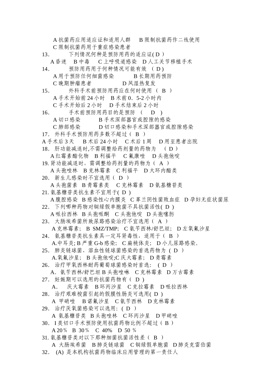 三基考试题库_第2页