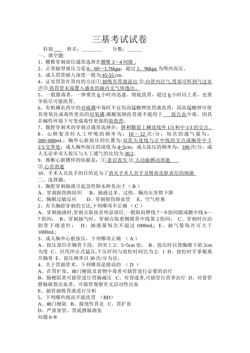 三基试题操作试题及答案_第1页