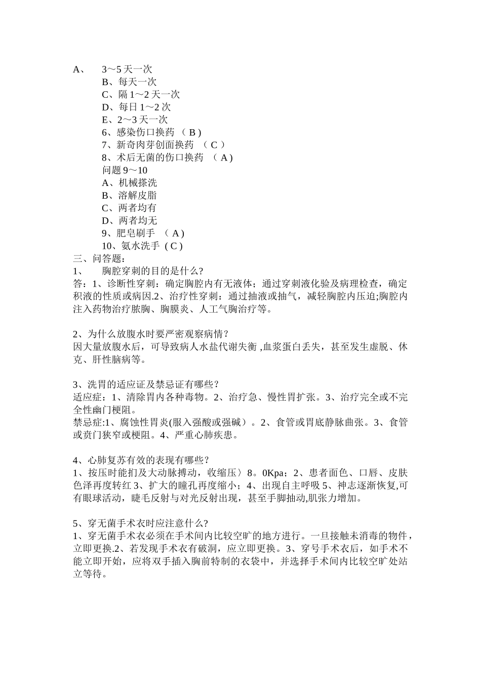 三基试题操作试题及答案_第2页