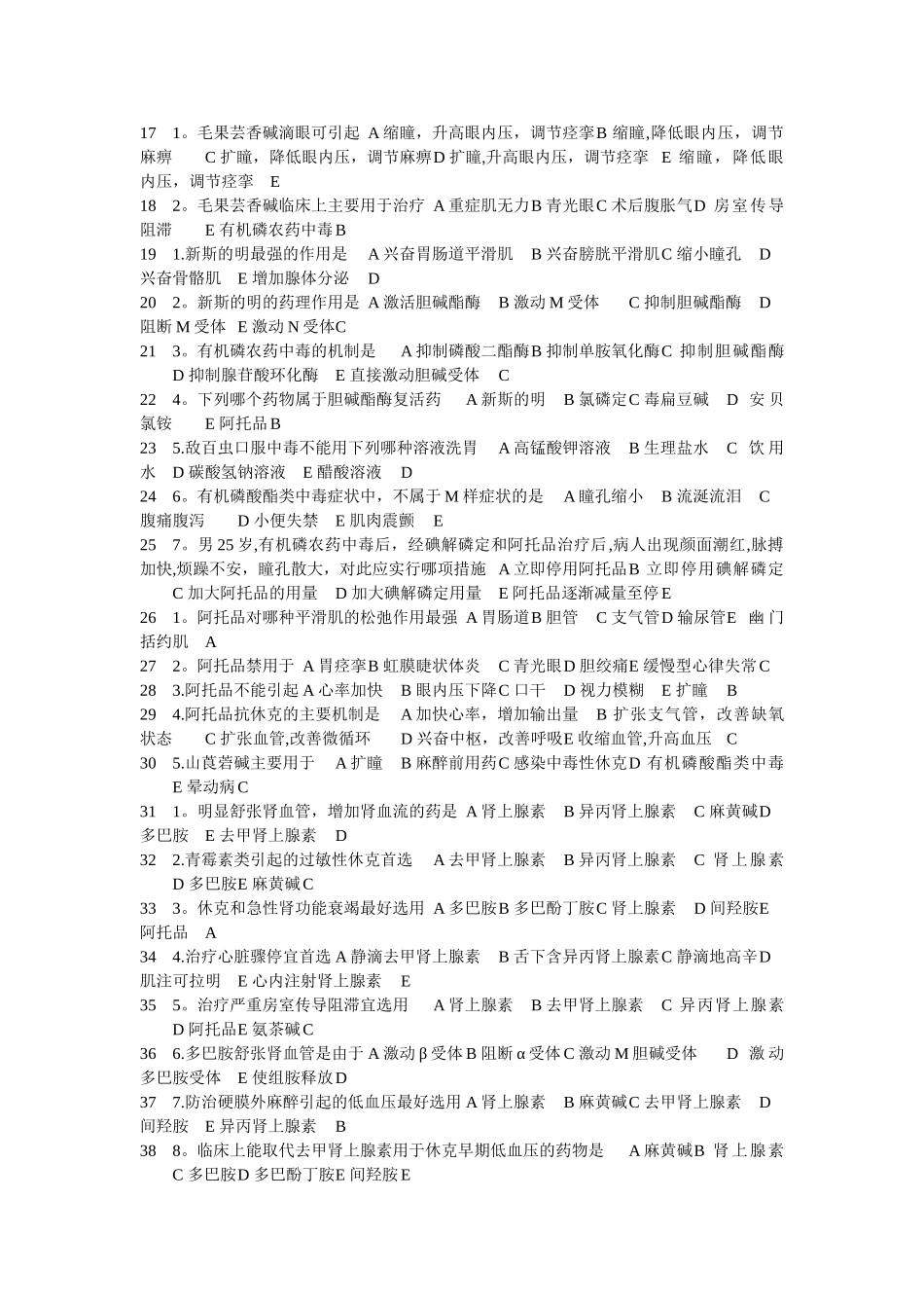 三基考试题库(药理学)_第2页