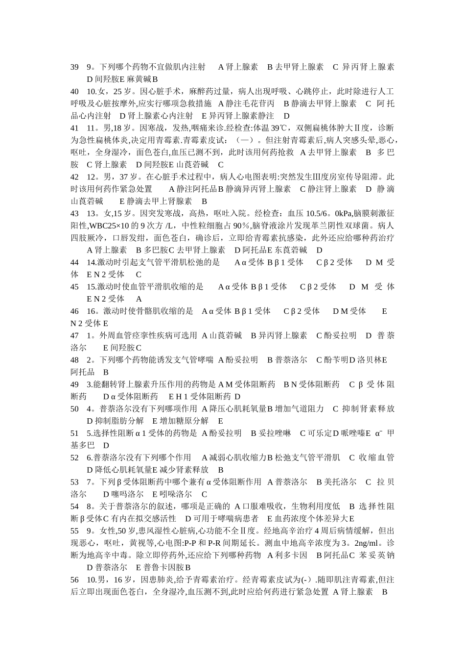 三基考试题库(药理学)_第3页