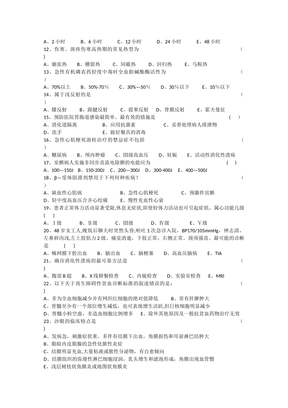 三基试题医师基础理论综合试题及答案_第2页