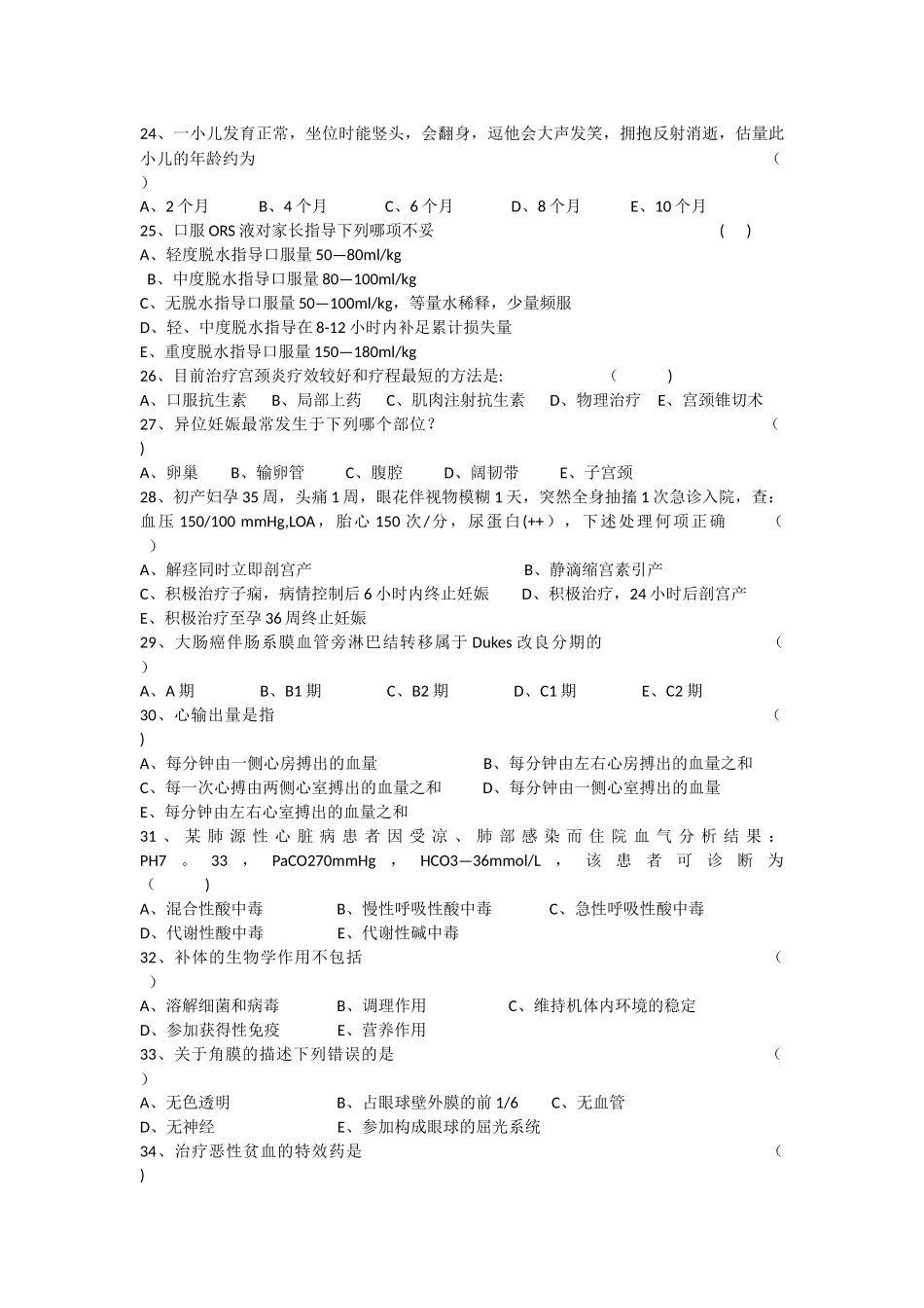三基试题医师基础理论综合试题及答案_第3页