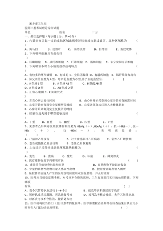 三基试题医师基础理论综合试题及答案