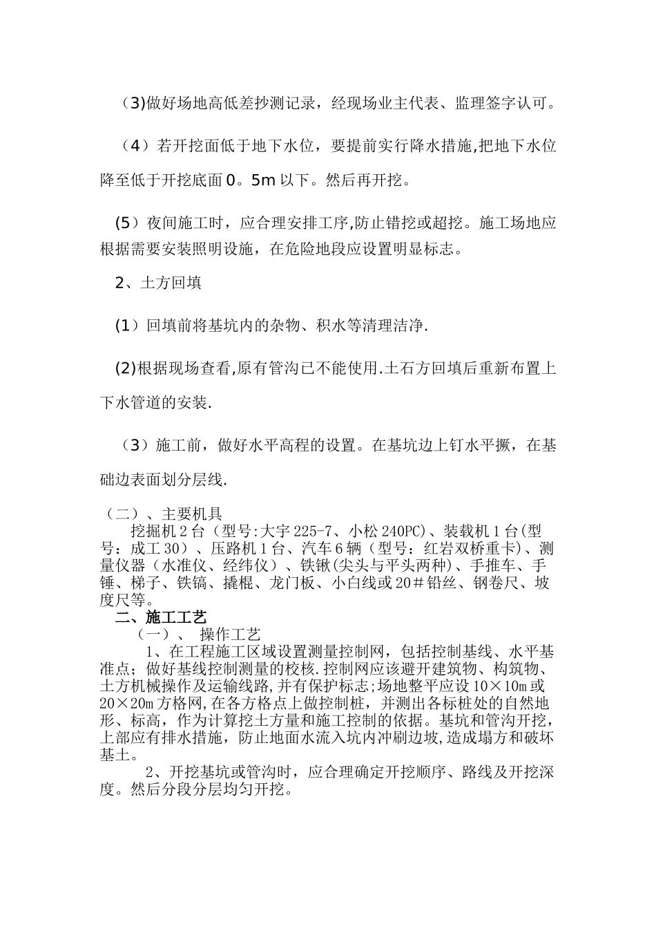 三堆中学附属工程大面积土方开挖方案_第2页