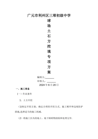 三堆中学附属工程大面积土方开挖方案