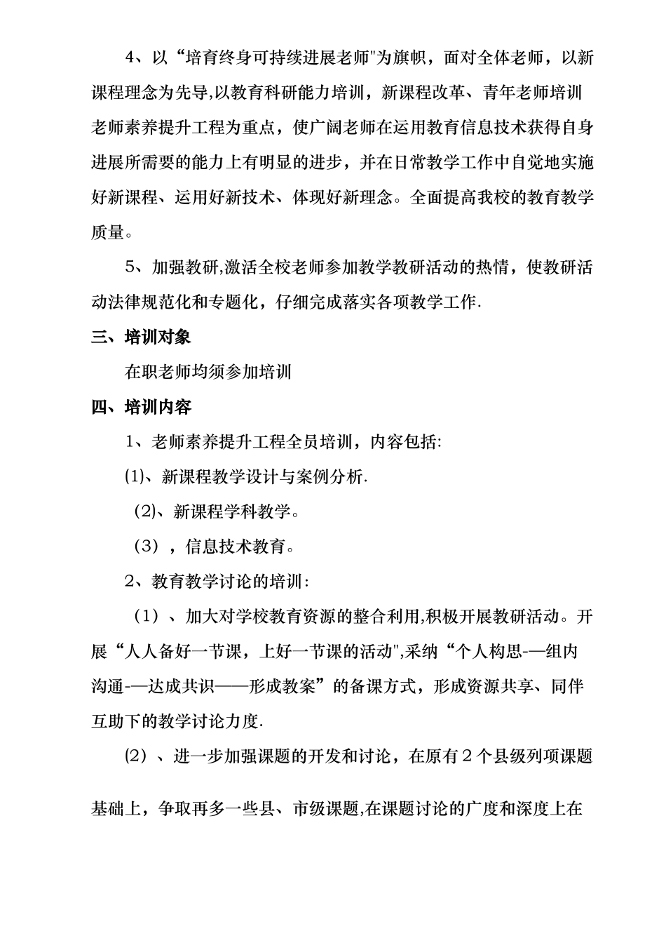 三堡寄宿制小学校本培训计划_第2页