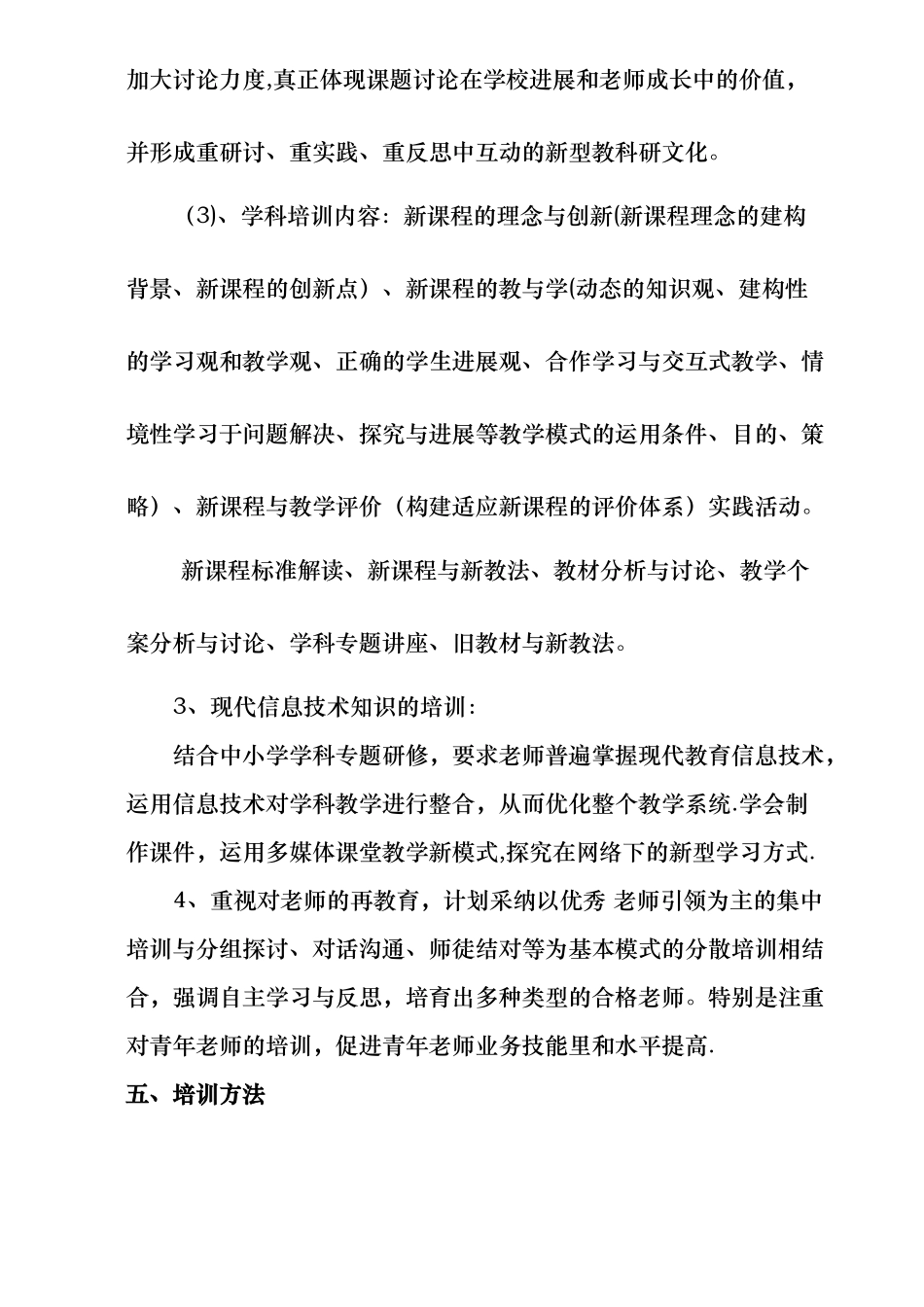 三堡寄宿制小学校本培训计划_第3页