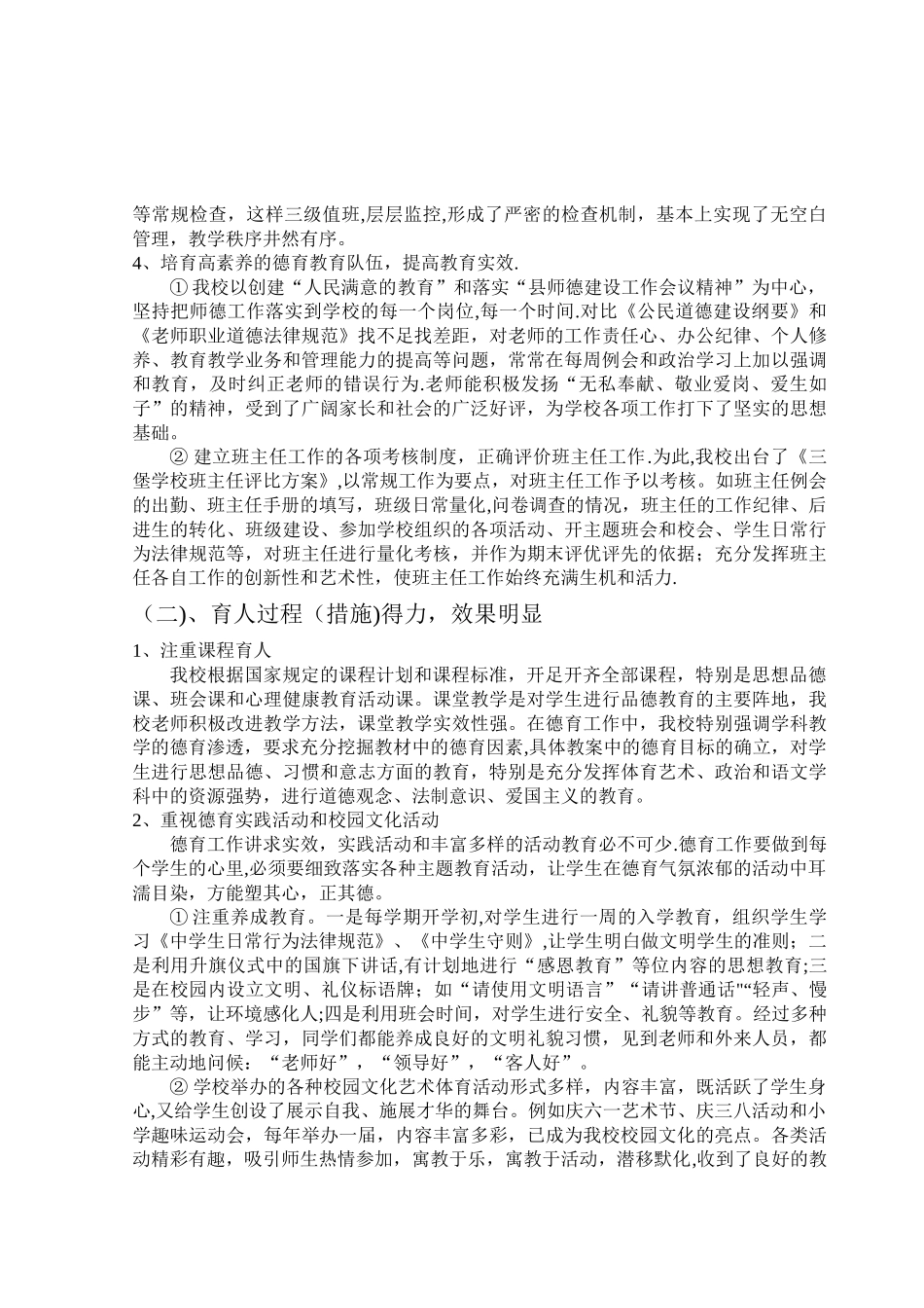 三堡学校德育评估工作汇报材料_第2页