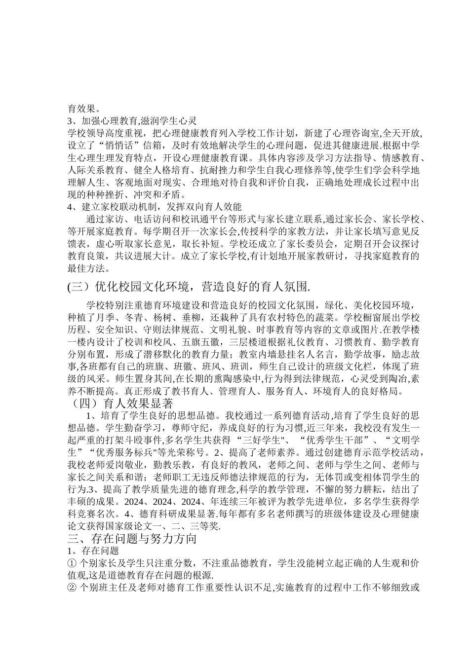 三堡学校德育评估工作汇报材料_第3页