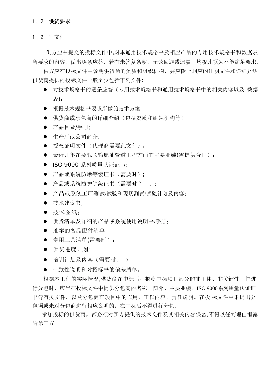 三塘湖油田原油外输管道工程_第3页