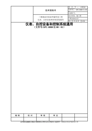 三塘湖油田原油外输管道工程