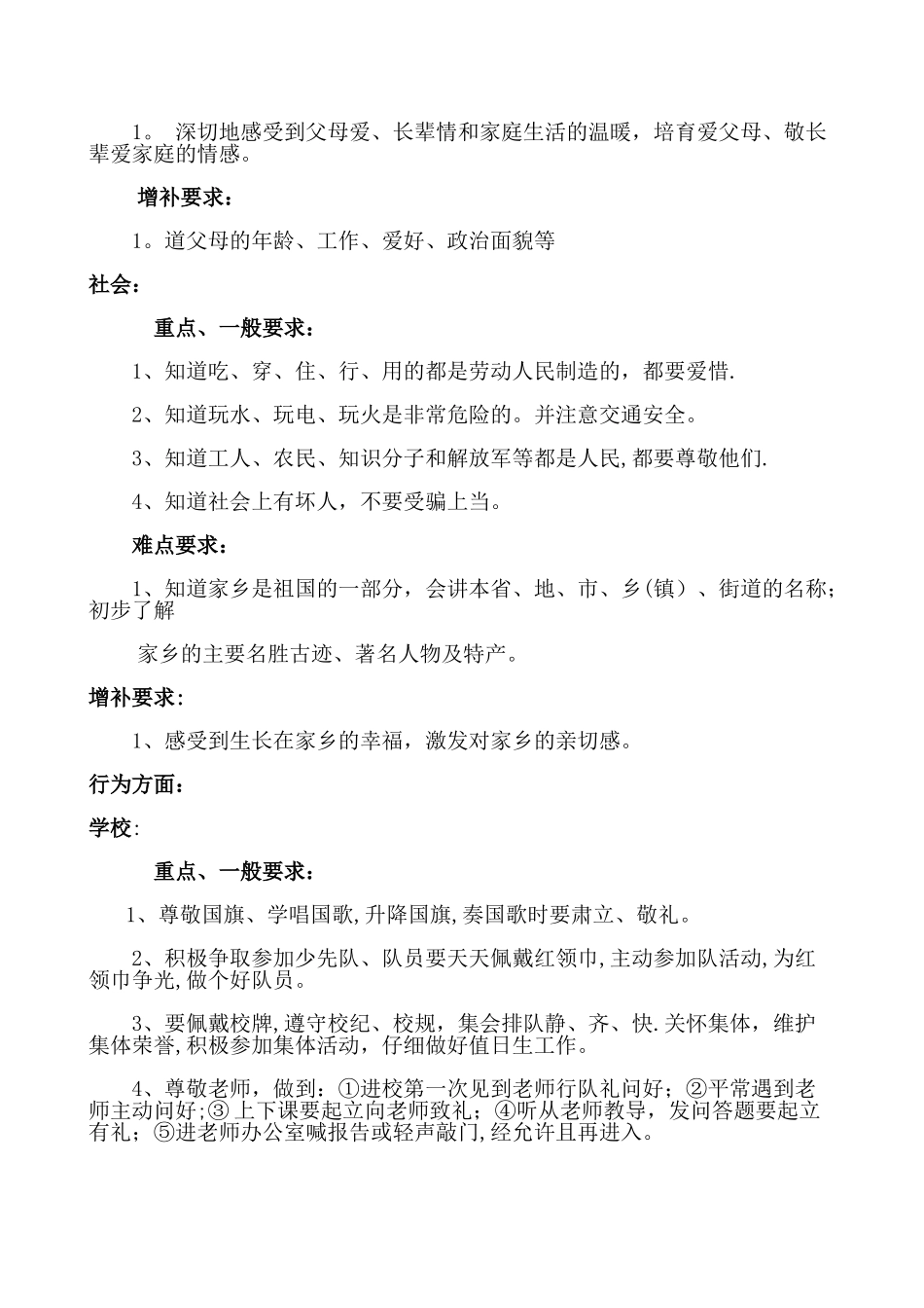 三堤小学各年级段德育工作目标_第2页