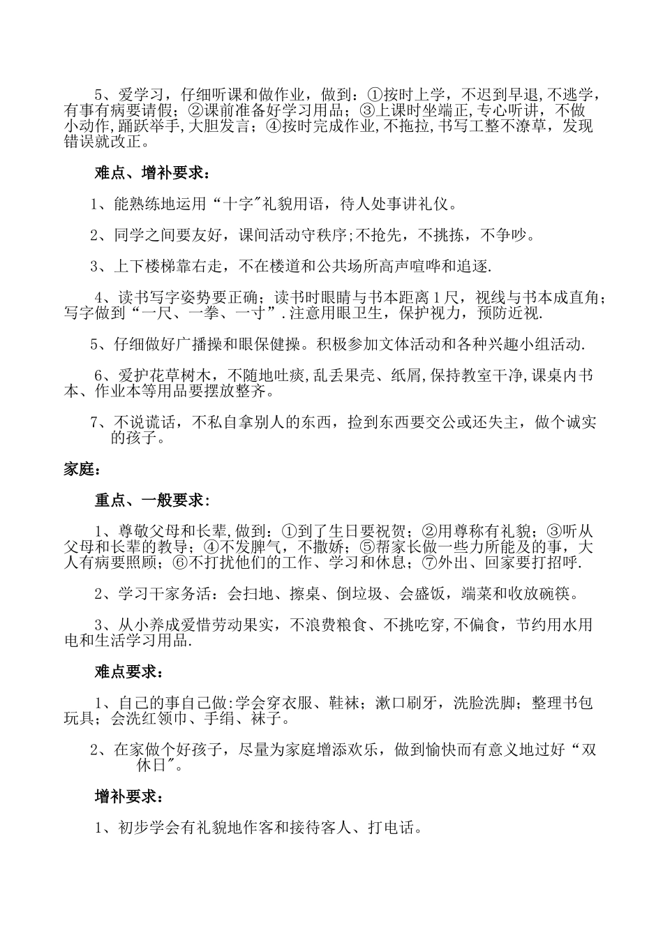 三堤小学各年级段德育工作目标_第3页