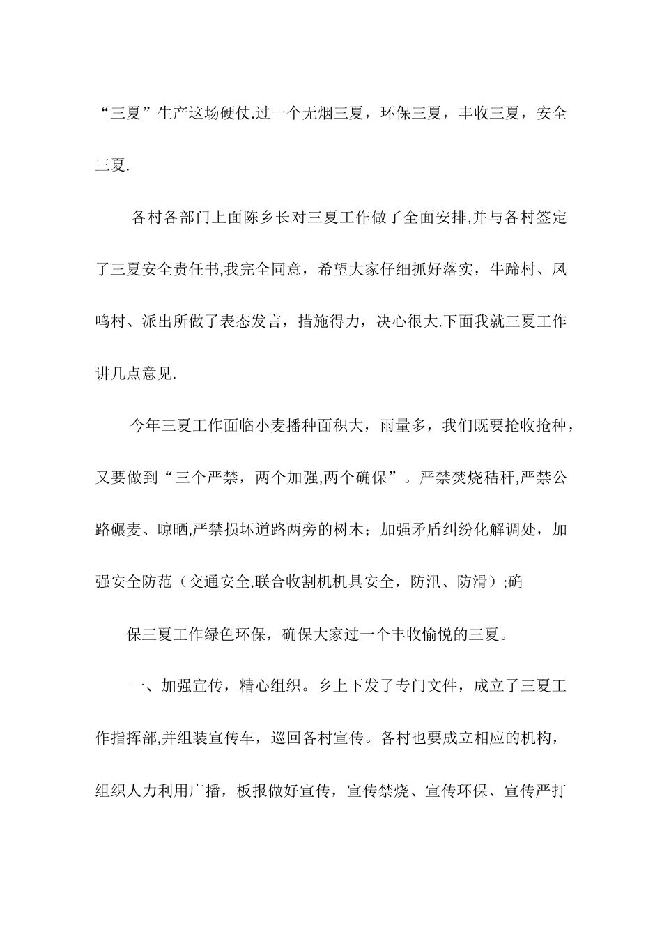 三夏准备工作会议讲话_第2页