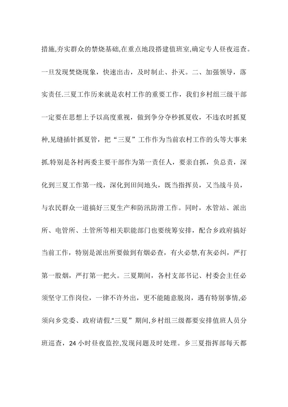 三夏准备工作会议讲话_第3页