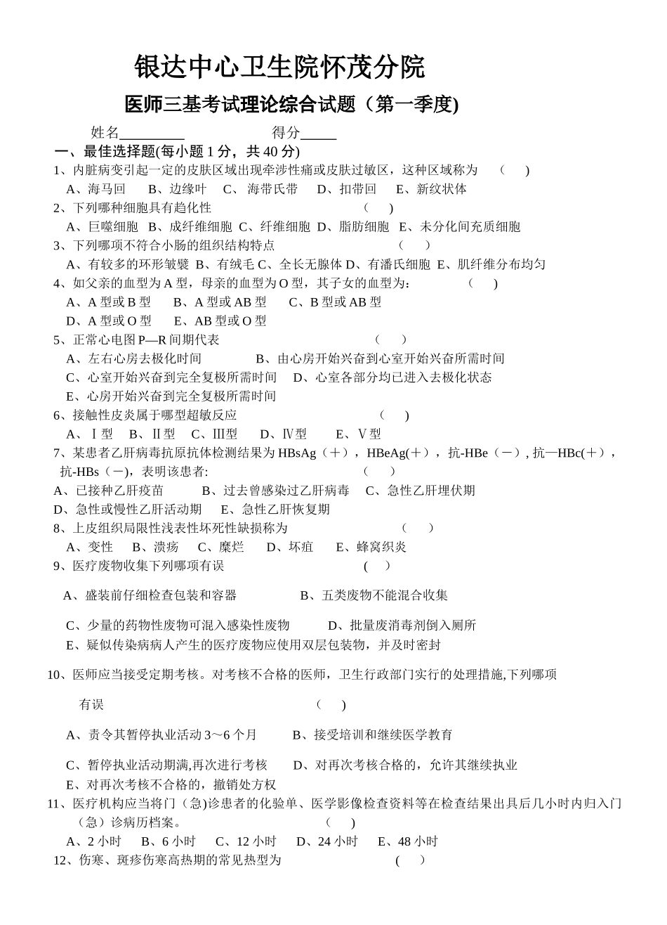 三基试题医师基础理论综合试题及答案_第1页
