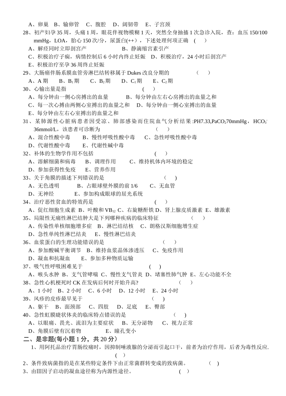 三基试题医师基础理论综合试题及答案_第3页