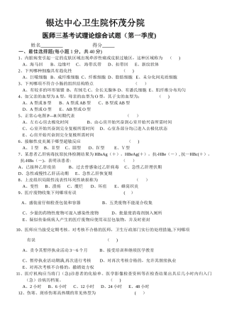 三基试题医师基础理论综合试题及答案