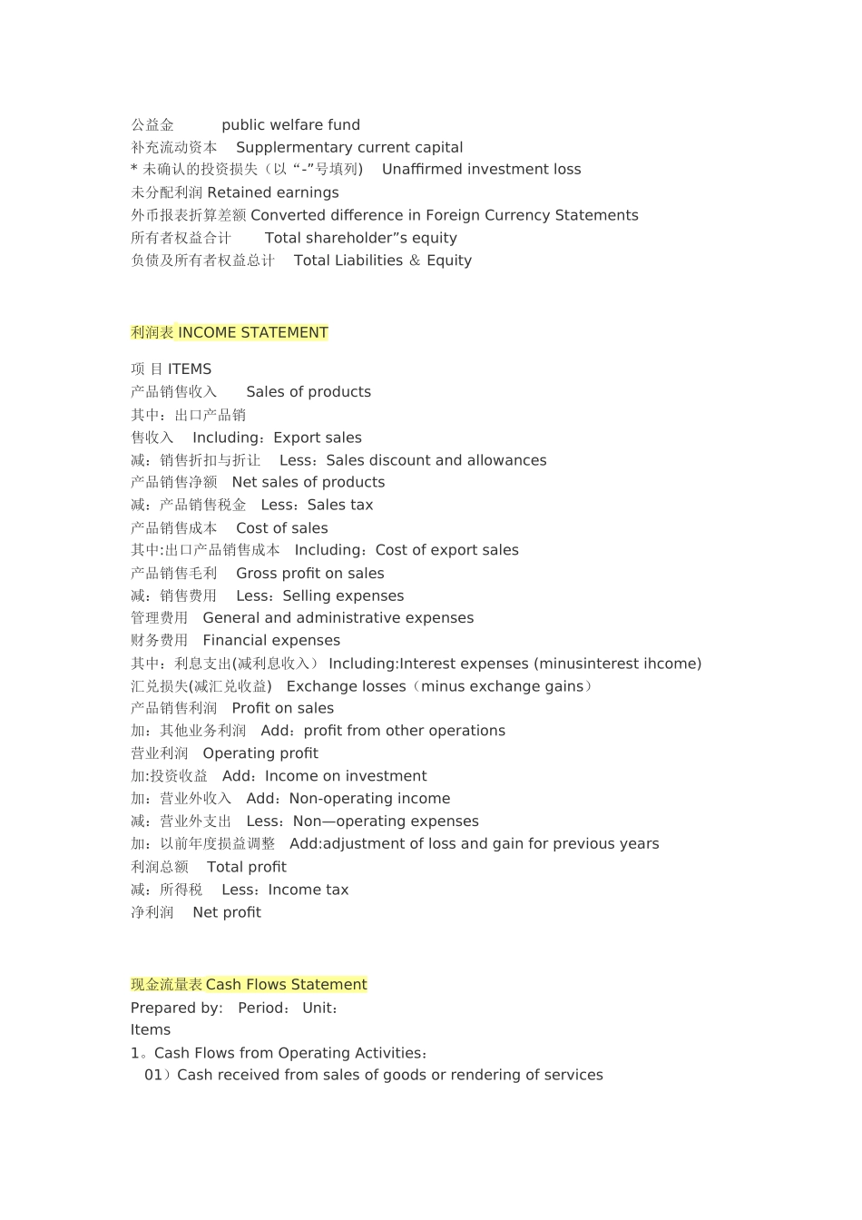 三大会计报表中英文对照_第3页