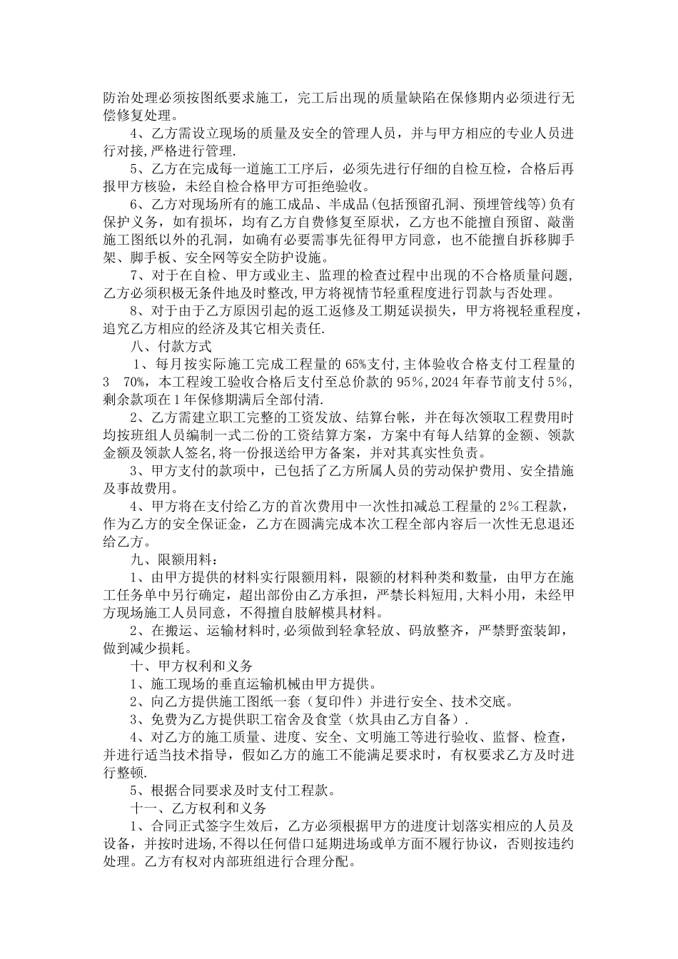 三大工种劳务承包合同_第2页