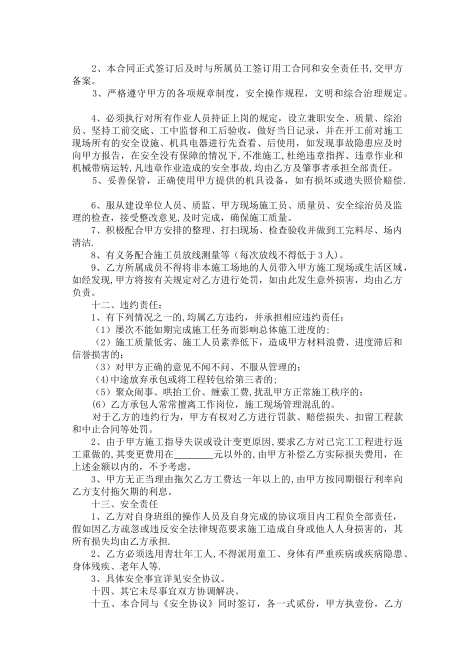 三大工种劳务承包合同_第3页