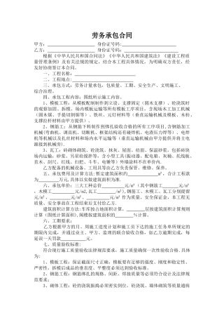 三大工种劳务承包合同