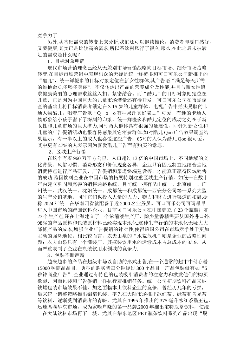 三大案例分析市场定位策略_第2页