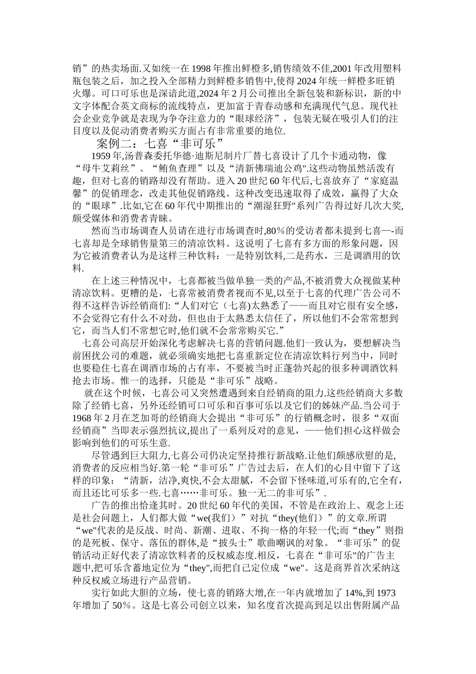 三大案例分析市场定位策略_第3页