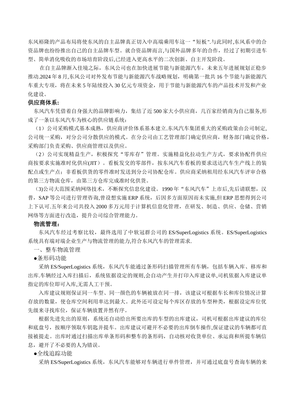 三大汽车集团供应链体系研究_第2页