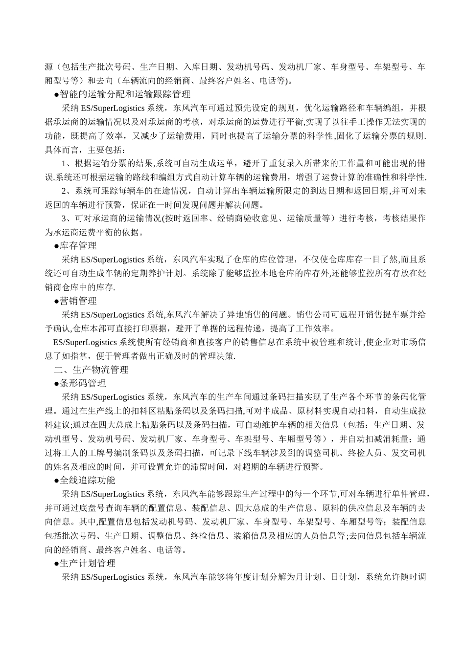 三大汽车集团供应链体系研究_第3页