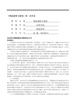 三大汽车集团供应链体系研究