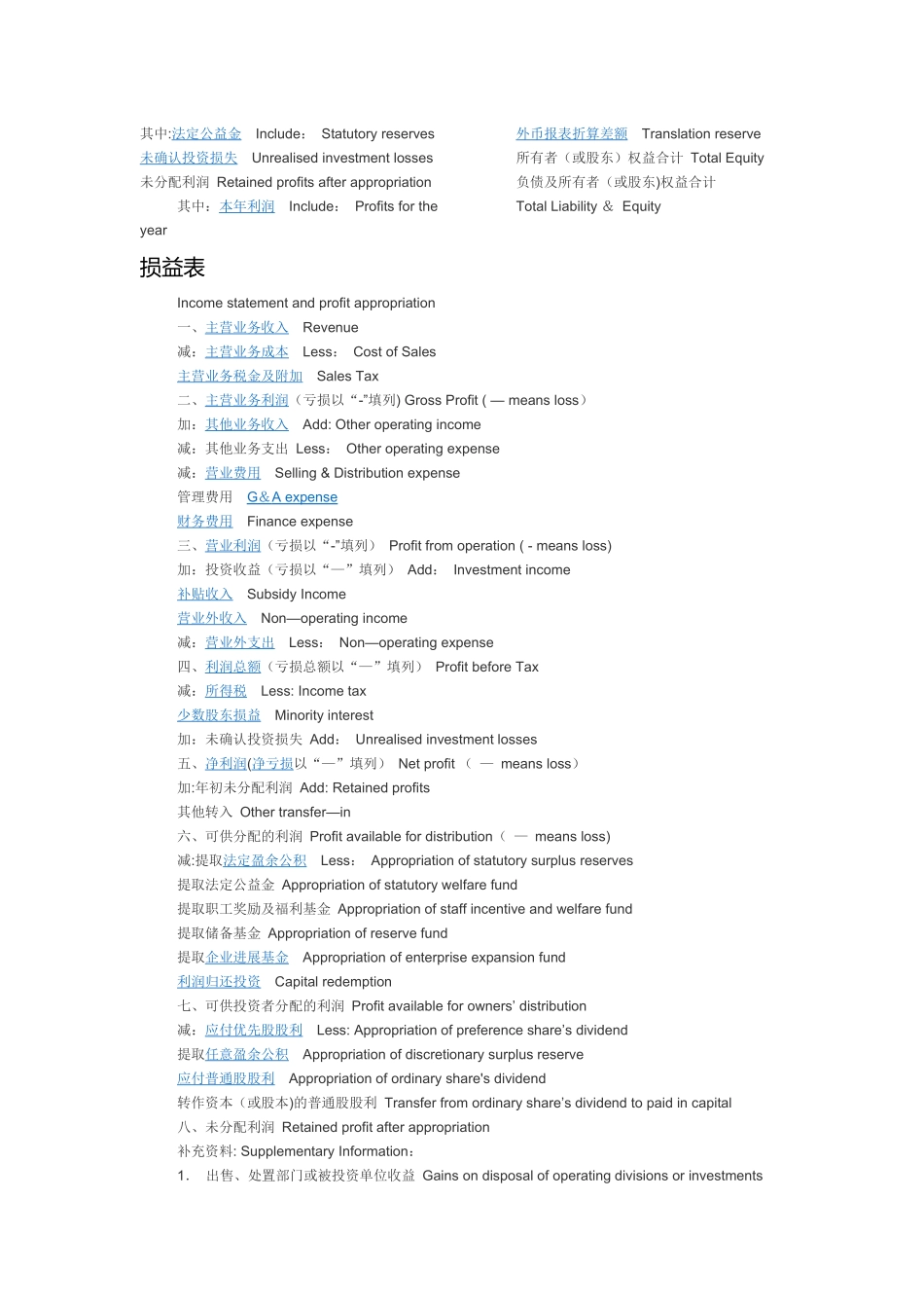 三大会计报表：资产负债表、损益表、现金流量表中英文对照_第3页