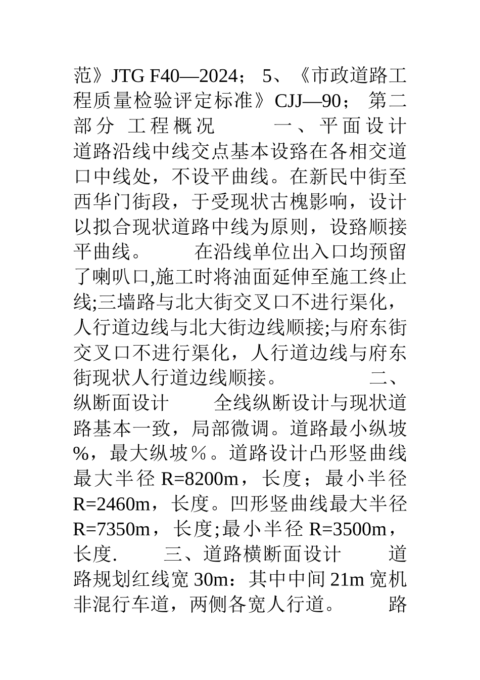 三墙路道路改造工程-项目施工设计方案_第3页