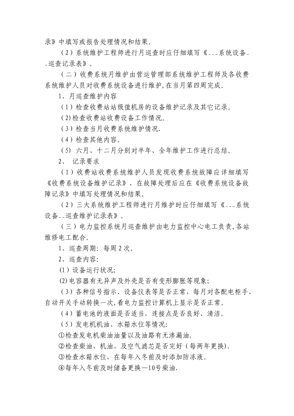 三大系统设备维护管理办法_第3页