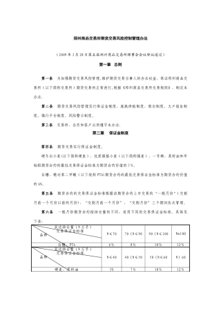 三大交易所交易风险控制管理办法